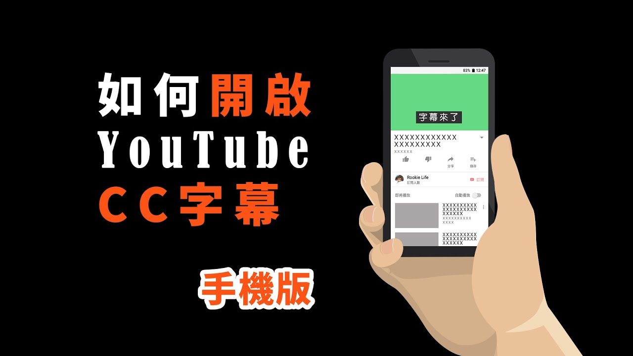 如何讓youtube 將字幕自動翻譯成中文 手機youtube留言翻譯