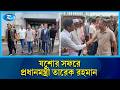 যশোর সফরে প্রধানমন্ত্রী তারেক রহমান | Tarique Rahman | Rtv News