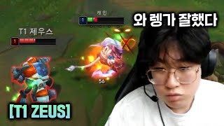 캐인 렝가 vs T1 제우스