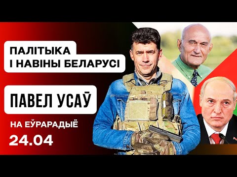 Усов: Лукашенко на ВНС, почему Позняк не идёт в КС, критика демсил / Еврорадио