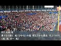 楽天イーグルス 太田光応援歌 歌詞付き 交流戦 明治神宮野球場 2025 6 17 楽天イーグルス 太田光応援歌 歌詞付き 交流戦 明治神宮野球場 2025 6 17