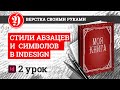 Работа в InDesign. Урок 2