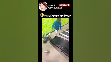 من تدخل هوشه وتفزع ابن عمك 