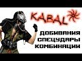Ultimate Mortal Kombat 3 [Genesis] Kabal - приёмы