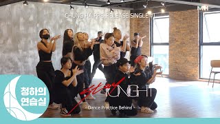 [Dance] CHUNG HA 청하 'Stay Tonight' Choreography Practice | Behind