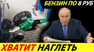 ⛔️ВОТ И ВСЁ❗❗❗ НОВЫЕ ЦЕНЫ НА БЕНЗИН ПОСЛЕ ЗАПРЕТА НА ЭКСПОРТ ИЗ РОССИИ🔥 НОВОСТИ СЕГОДНЯ✅