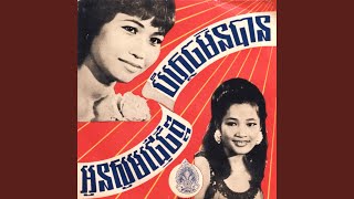 Video voorbeeld van "Ros Sereysothea - សម្ផស្សបុរីជូឡុង (feat. ហ៊ួយ មាស)"