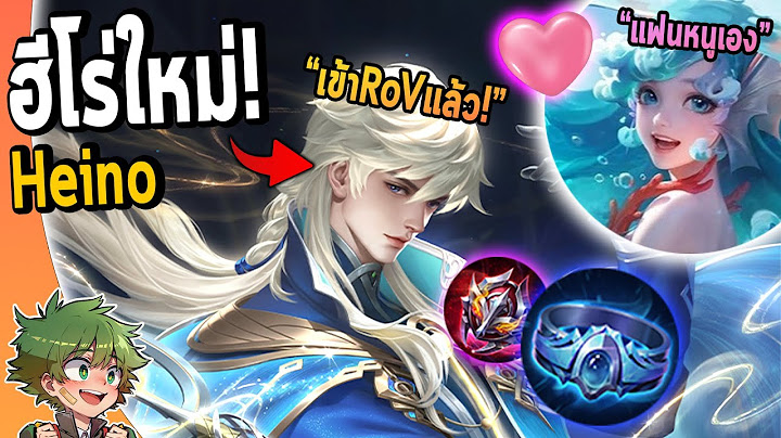 RoV : รีวิว Heino เมจย้อนเวลาสุดโกง !! (เข้าRoVแล้ว)