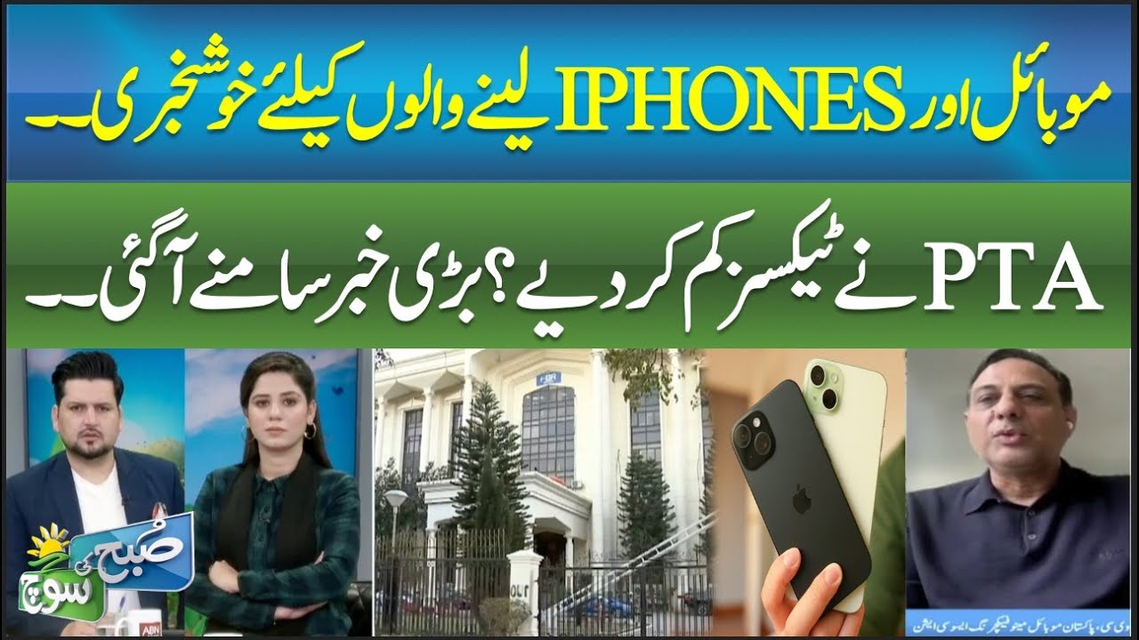 Good News for Mobile & iPhone Buyers | PTA Taxes Reduced? SUBH KI SOCH
