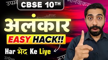CBSE Class 10th Hindi Grammar Alankar | Alankar CBSE Class 10 | Alankar Class 10 Tricks
