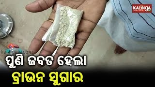 68 Gram Brown Sugar Worth Seven Lakhs Seized In Balasore