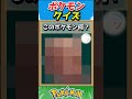 このポケモンわかる？ポケモンモザイククイズ！【ポケモンクイズ】#short