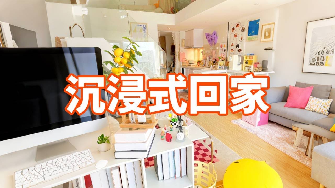 沉浸式宅家🏠月入3w 独居loft一天有多爽⁉️#home #沉浸式 #vlog #vlog我的日常 #沈浸式回家 - YouTube
