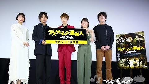 小越勇輝主演　映画『人狼ゲーム　デスゲームの運営人』公開記念舞台挨拶