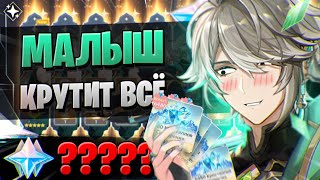 ТАКОЙ МОЛОДОЙ, А УЖЕ ДОНАТИТ! | ОТКРЫТИЕ КАДЗУХА И АЛЬ ХАЙТАМ | Genshin Impact 3.7