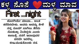 Romantic story| Suvichar | Emotional Heart Touching Story| Motivational Story| kannada stories