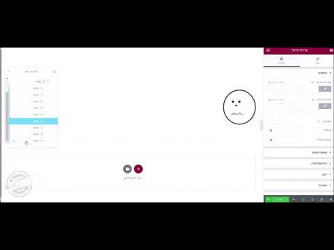 כשבנט פגש את אלמנטור