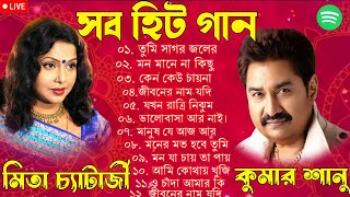 Best Of Kumar Sanu Bangali Song||বেষ্ট অফ কুমার সানু বাংলা সুপারহিট গান|| #kumarsanu #কুমার_শানু by Mita Chatterjee Studio club 94,832 views 3 months ago 1 hour, 10 minutes