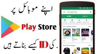 How to Create Google Play Store Account || Play Store Ki Id Kaise Banaye How to Create Google Play Store Account || Play Store Ki Id Kaise Banaye