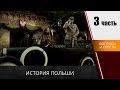 📗📗📗 Вопросы консула из истории Польши (часть 3)