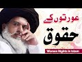 Allama Khadim Hussain Rizvi Talking about Women Rights