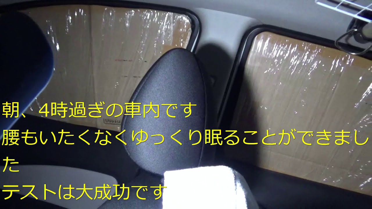 ノートepowerの車中泊動画 Youtube ノートepowerの車中泊動画 Youtube
