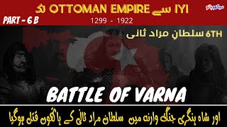 Battle of Varna 1444 | Sultan Murad 2 | Ottoman Empire History in urdu | Saltanat e usmania story