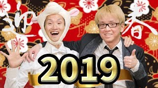【新年のご挨拶】2018年の大反省と、2019年の僕たちの想い　株とFXと仮想通貨と自己啓発の神王トレード海賊団　今年も一緒に幸せなお金持ちになっていきましょう！！