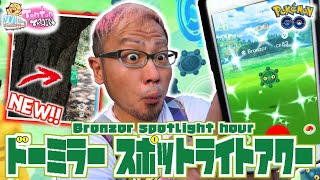 【オランダでポケモンGO】ドーミラーのスポットライトアワー！新機能ARブレンディング！【トントントレイン】