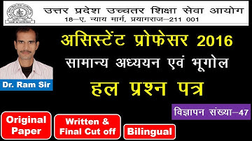 UP Assistant Professor Exam 2016 Geography Solved Paper || Dr Ram Sir