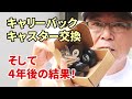 スーツケース キャスター交換・修理 そして4年後の状態  wheelie bag, roller bag caster , wheelex change repair