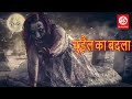Chudail Ka Badala Full Hindi Horror Movie | Super Hit Bollywood Movies | Horror Movie | Latest Movie
