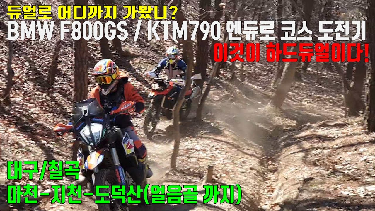 bmw f800gs vs ktm 790 adventure