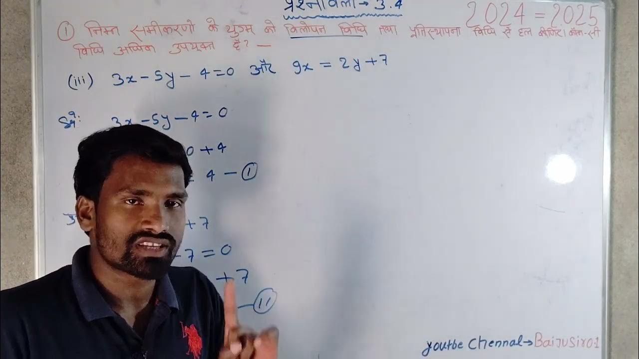 elimination-method-vilopan-vidhi-class-10th-maths