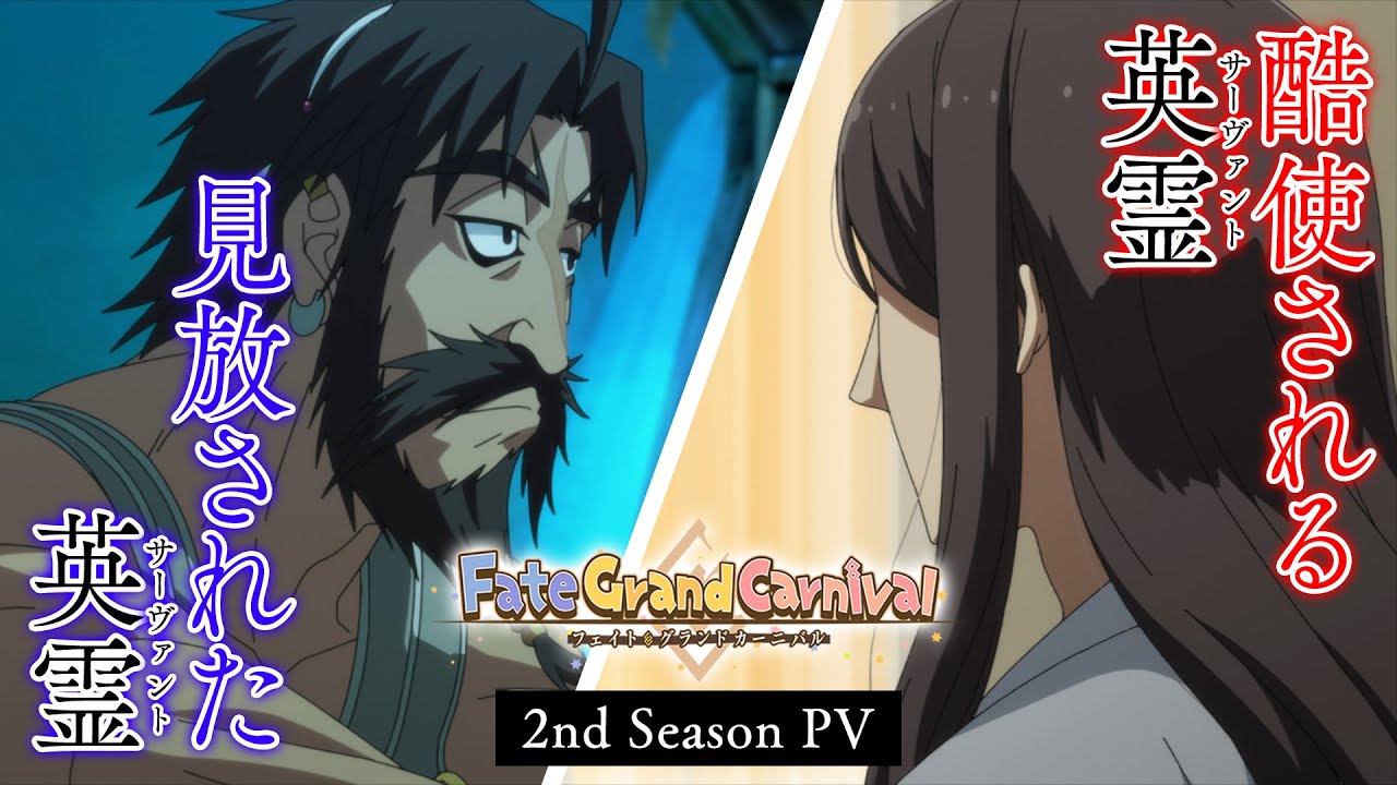 OVA「Fate/Grand Carnival」2nd Season PV | Blu-ray&DVD 10.13 ON SALE