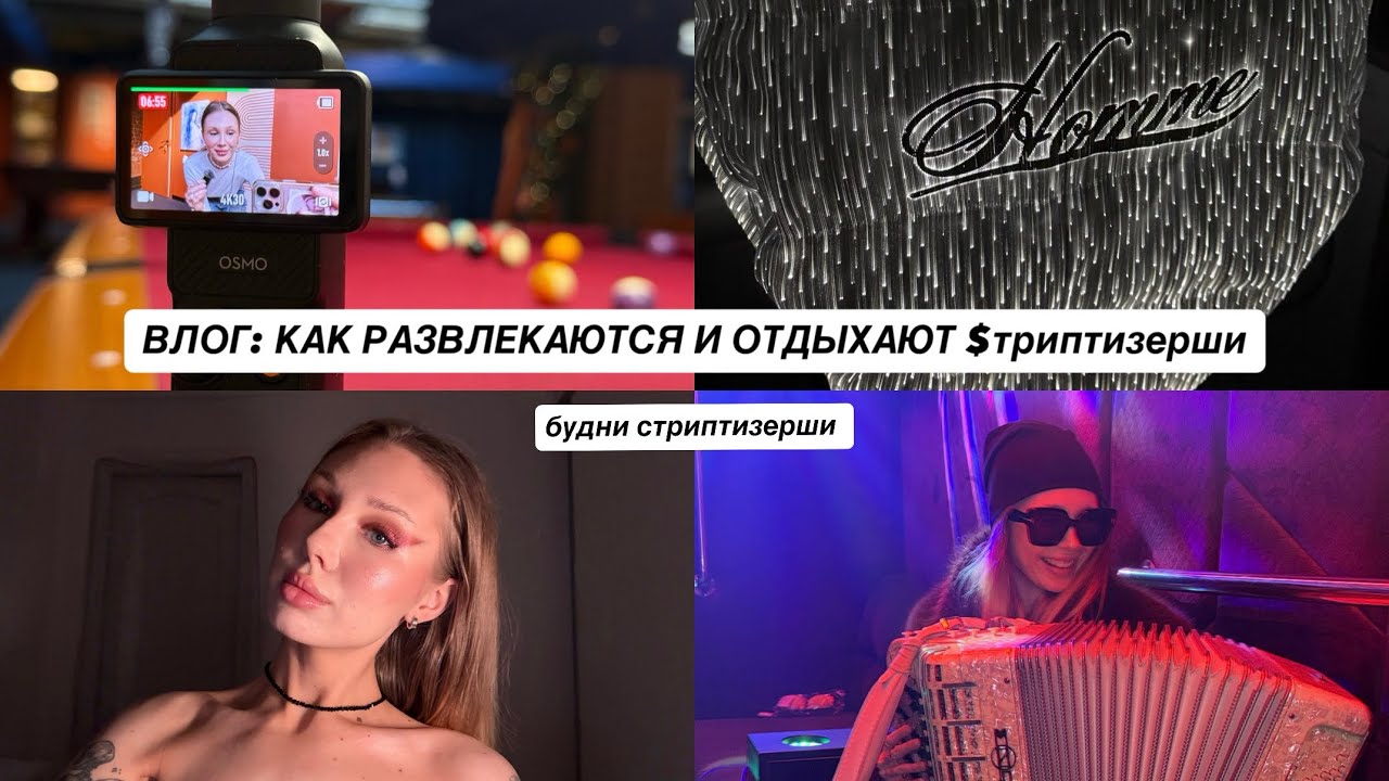 Будни Стриптизерши 10🤍: новогодние праздники, отдых с друзьями, распаковки | Кристина Феррари