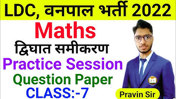 Rajasthan LDC Vacancy 2022 | RSMSSB LDC Vacancy 2022 | LDC Maths Online Class | CLASS:-7