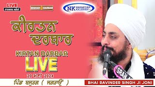 {LIVE } Kirtan Darbar | Bhai Ravinder Singh Ji Joni | EESHAR DARBAR