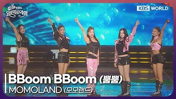 MOMOLAND - BBoom BBoom [Open Concert : EP.1543] | KBS KOREA 251005
