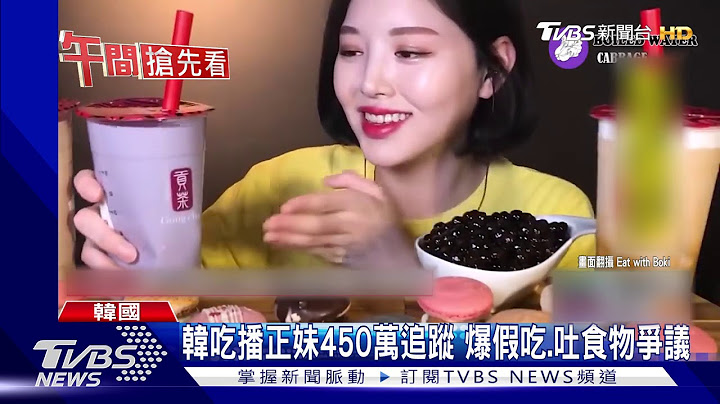 韓吃播正妹450萬追蹤 爆假吃.吐食物爭議