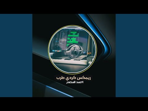 ريمكس كردي