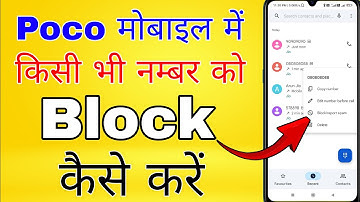 poco mobile me number block kaise kare । how to block number in poco phone