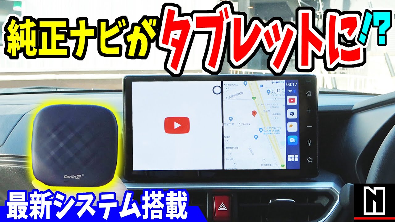 ナビでYouTubeが見える！ワイヤレスカープレイが便利｜CarPlay AI BOX