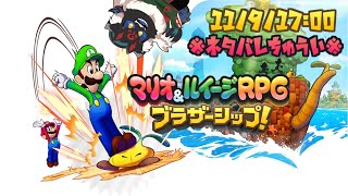 【マリオ＆ルイージRPG ブラザーシップ！#2】島々をめぐり繋げる大冒険！！【ケモノVtuber】