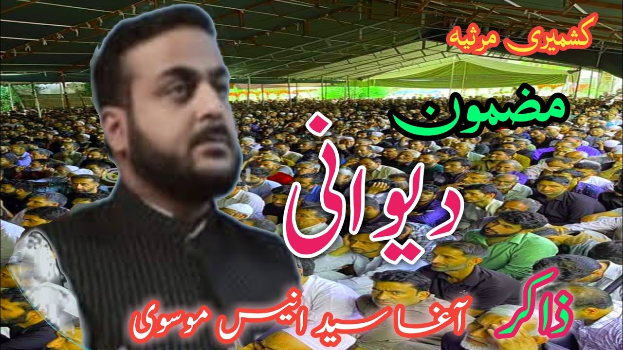 Kashmiri Marsiya | Mazmoon e Deewani | Zakir Aga Syed Anees Moosvi @YadullahIslamicNetwork