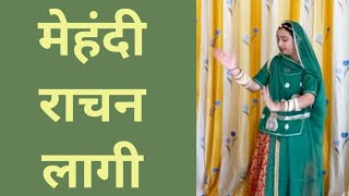 mehandi rachan lagi || mehandi dance video ||wedding dance || kanak rathore