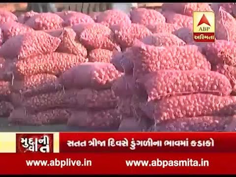 Onion price decrease in Saurashtra marketing yard
