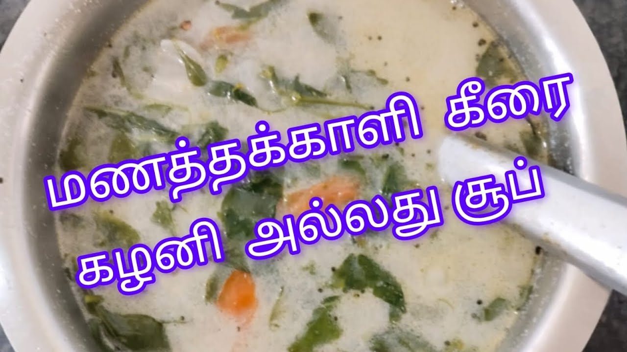 Kalane Food manathakali keerai #kalani#healthy #food - YouTube