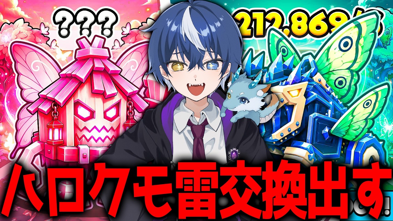 はろくも雷交換にだす【フォートナイト/ブレインロット】
