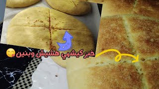 خبز دار تحمري بيها وجهك ??